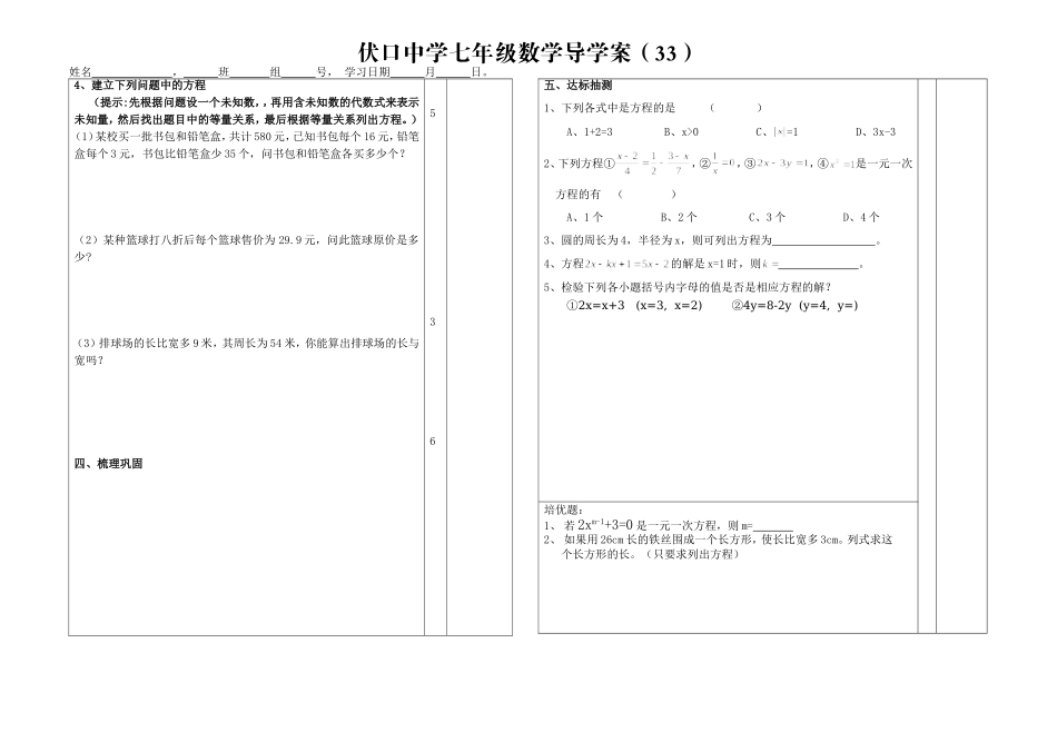 建立一元一次方程模型 (2)_第2页