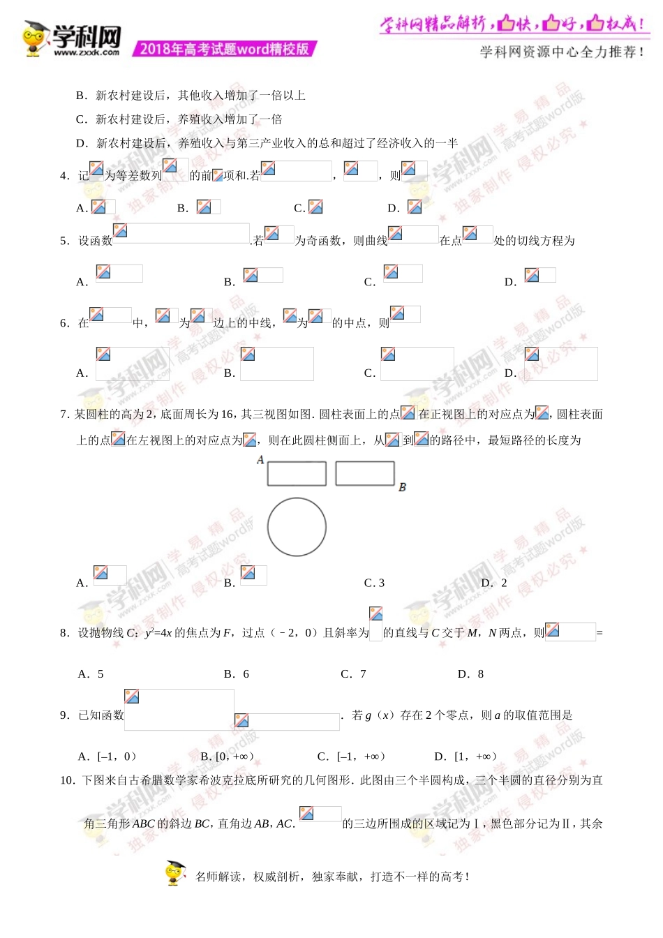 （精校版）2018年全国卷Ⅰ理数高考试题文档版（含答案）_第2页