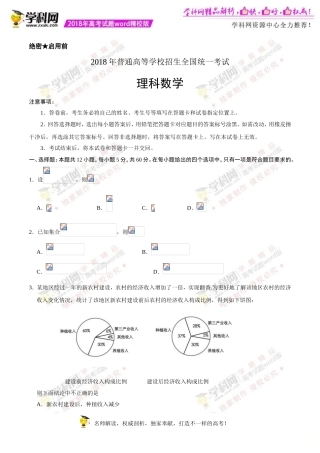 （精校版）2018年全国卷Ⅰ理数高考试题文档版（含答案）