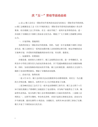 庆五一劳动节活动总结