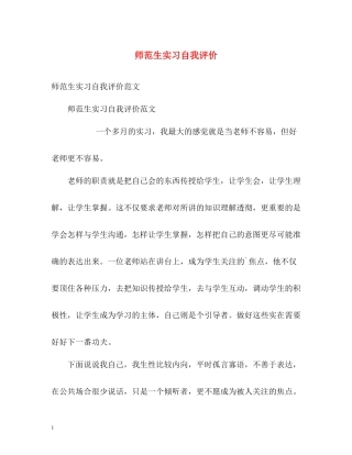 师范生实习自我评价