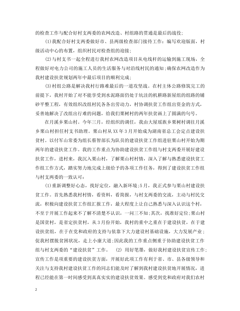 村官年度工作总结 _第2页