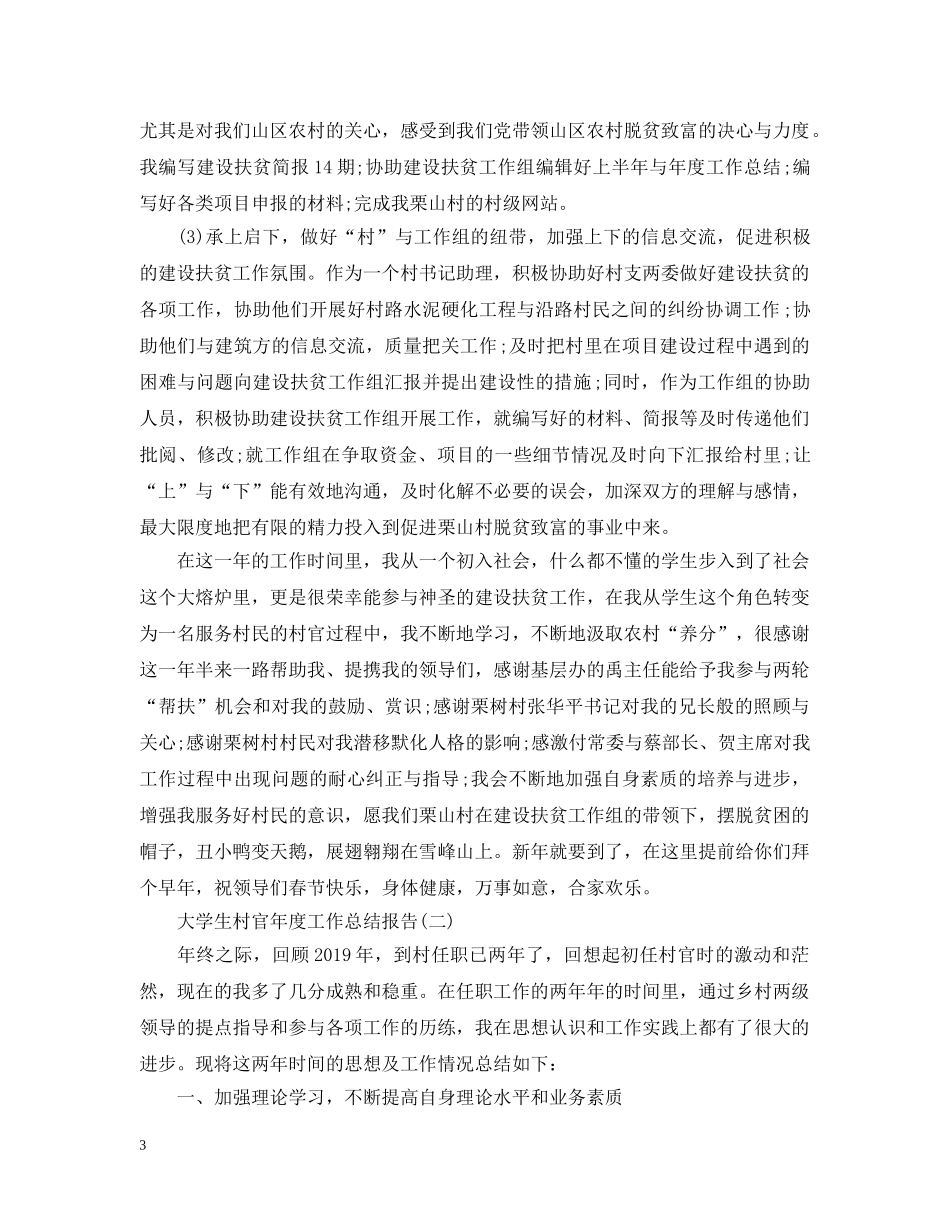 村官年度工作总结 _第3页