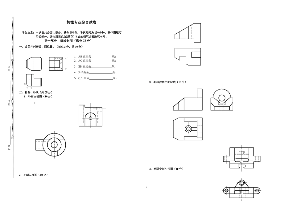 中职机械专业综合试卷_第1页