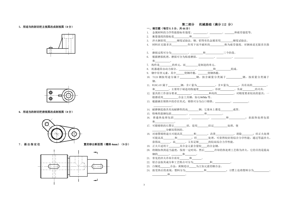 中职机械专业综合试卷_第2页