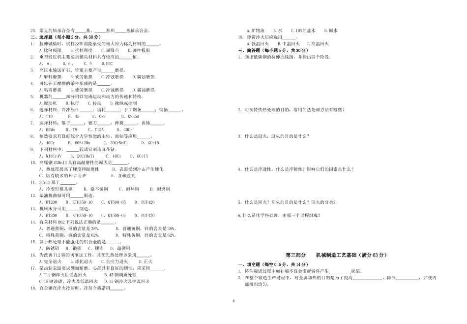 中职机械专业综合试卷_第3页