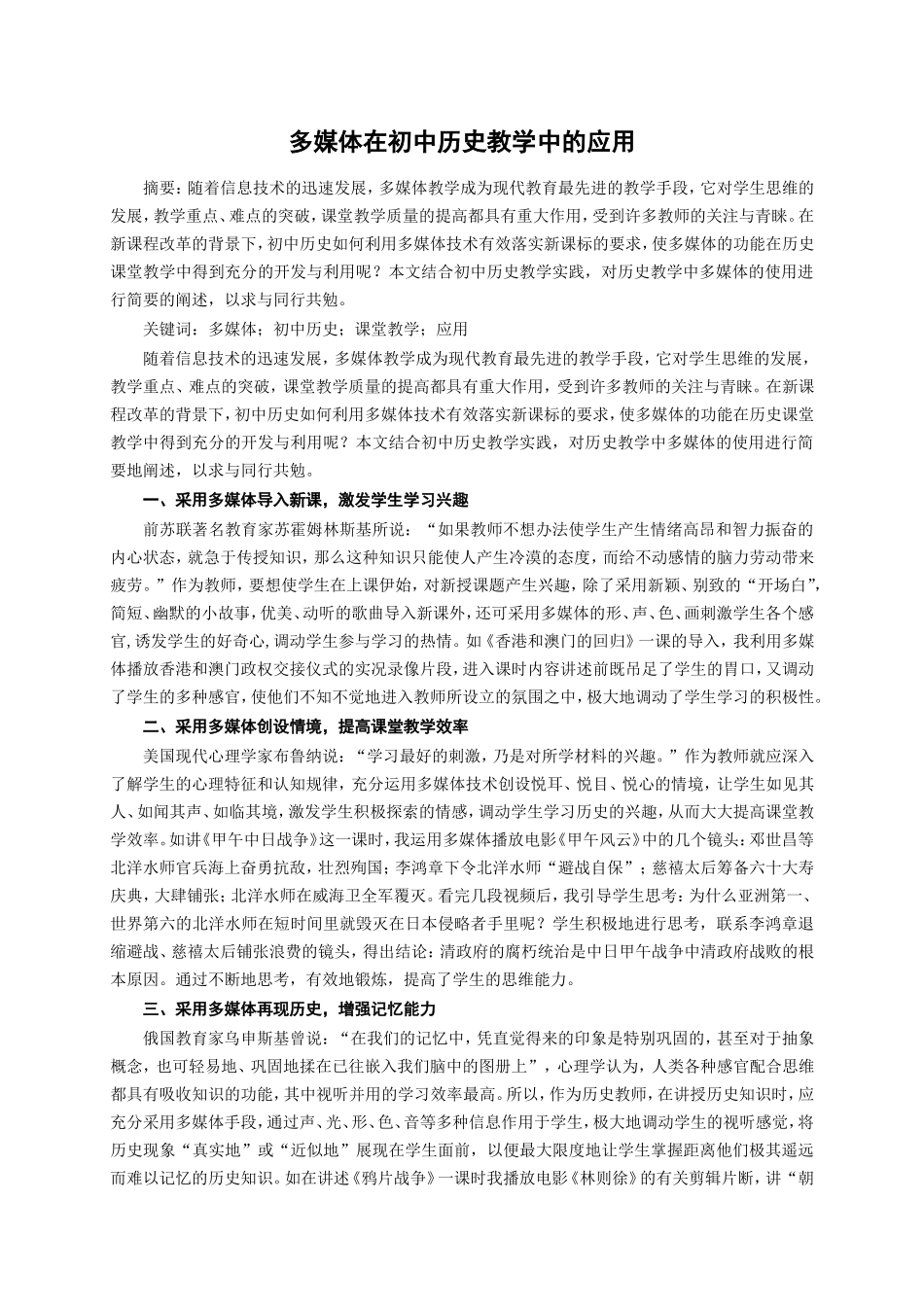 多媒体在初中历史教学中的应用_第1页