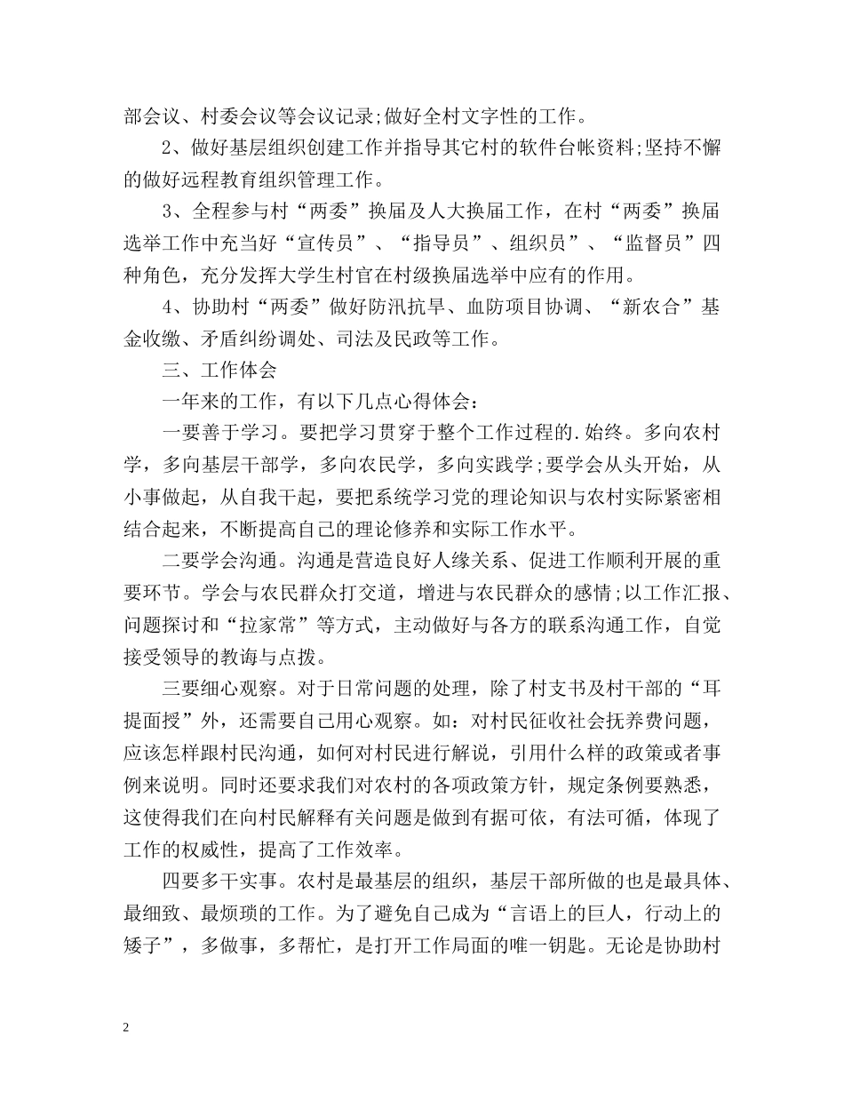 村官年度个人工作总结 _第2页