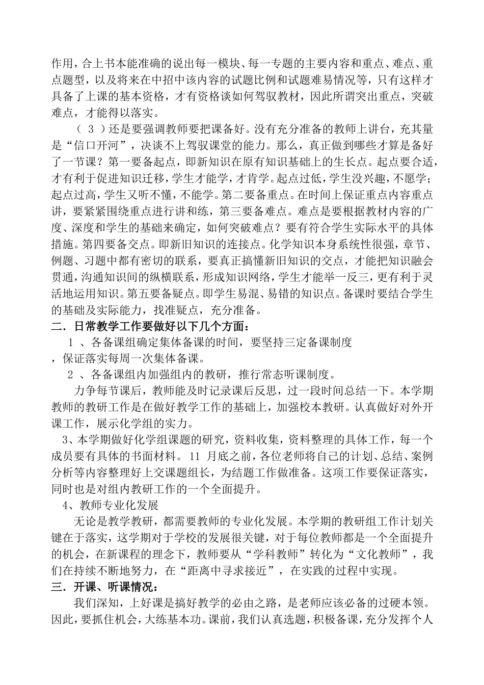 积极推行“导学法”教学模式，提高化学教学成绩_第2页