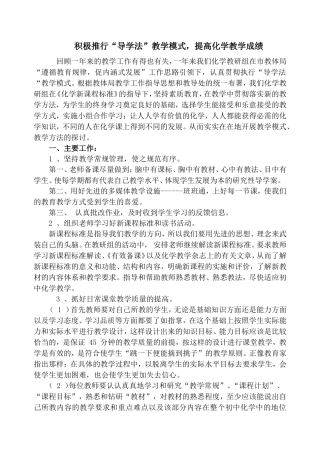 积极推行“导学法”教学模式，提高化学教学成绩