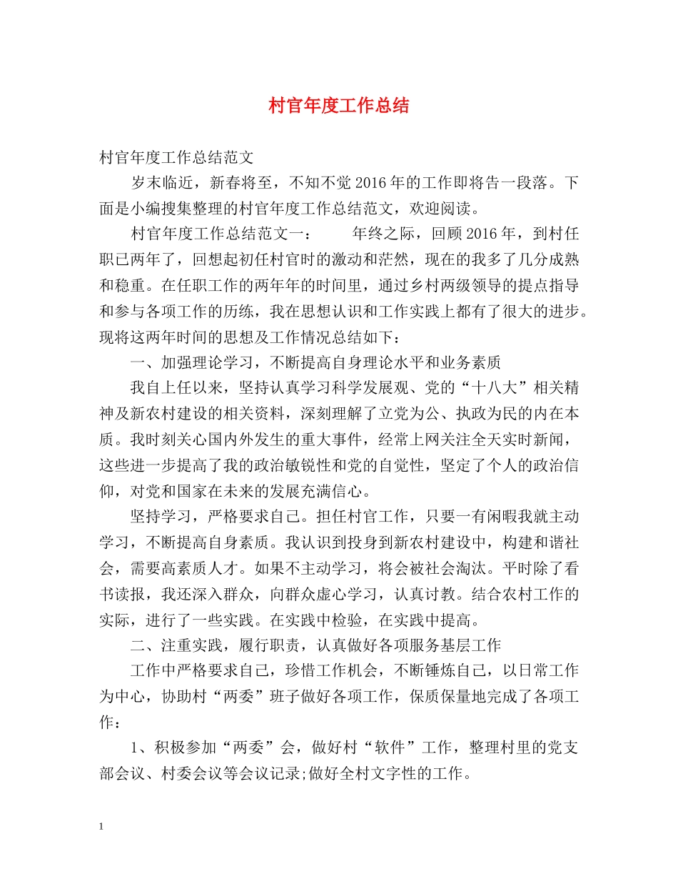 村官年度工作总结 (2) _第1页