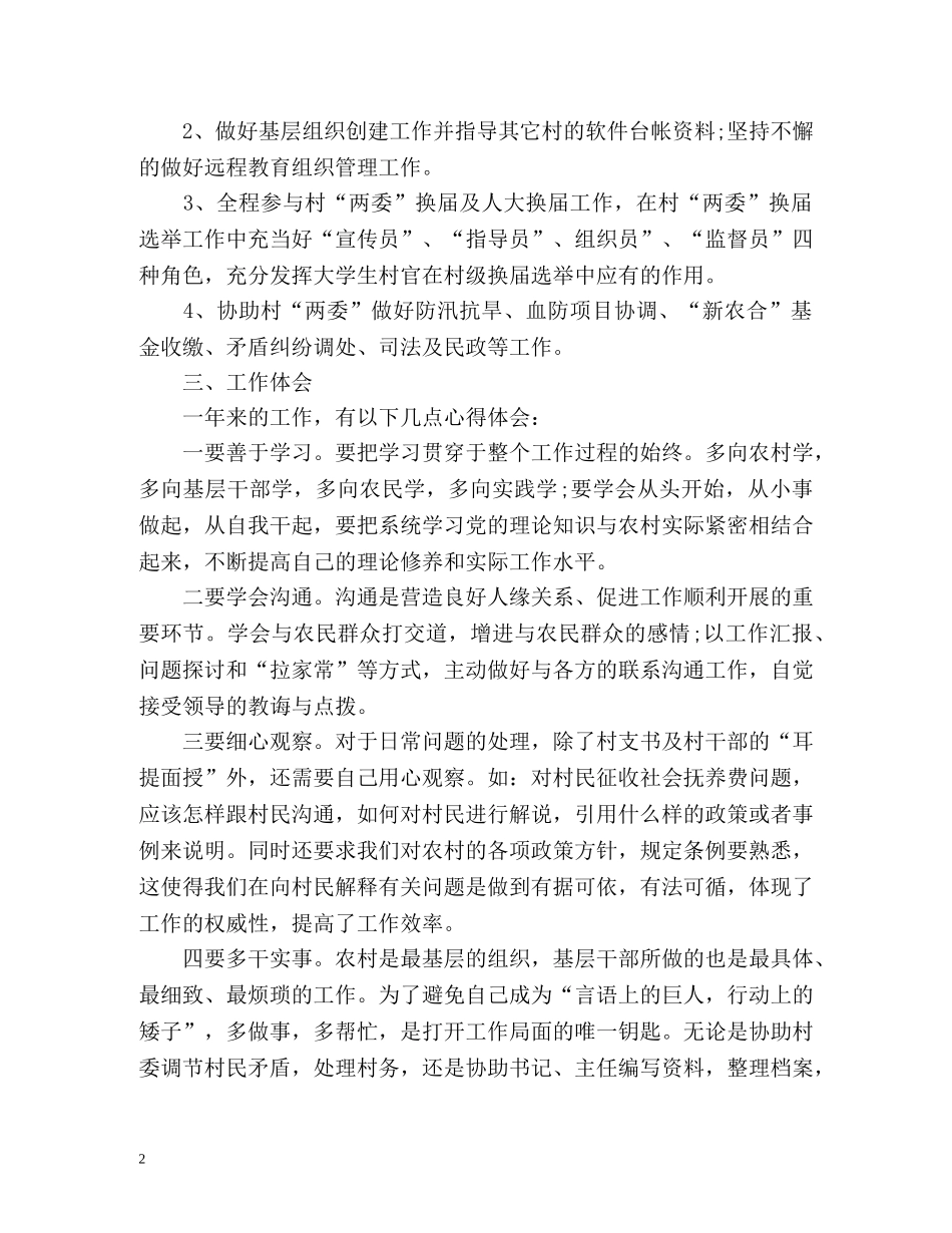 村官年度工作总结 (2) _第2页