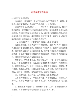 村官年度工作总结 (2) 