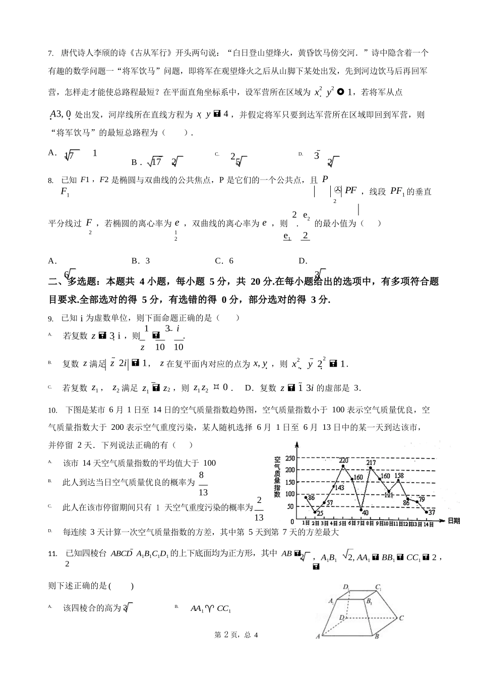 湖南六校联考试卷（一）试卷(1)_第2页