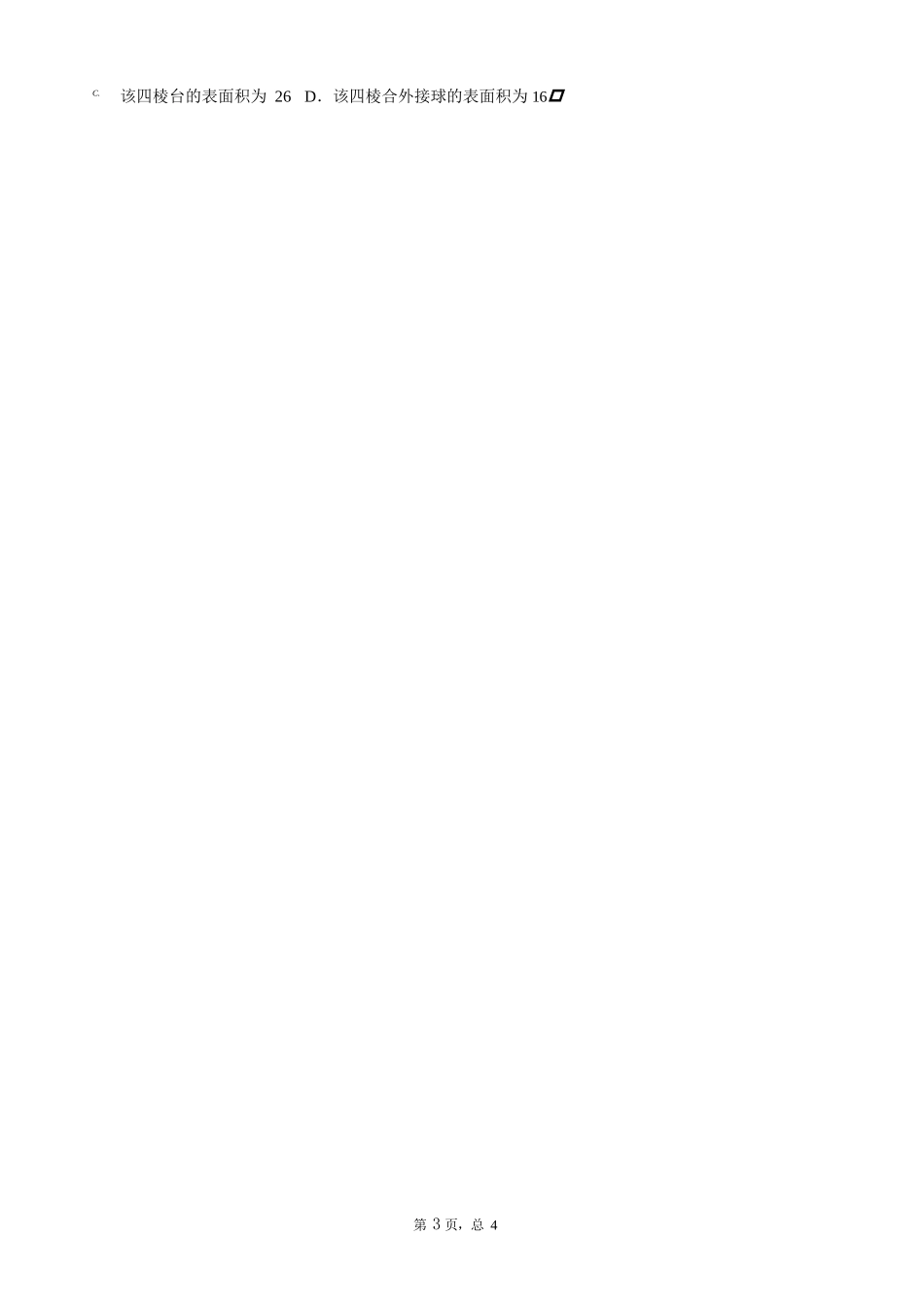 湖南六校联考试卷（一）试卷(1)_第3页