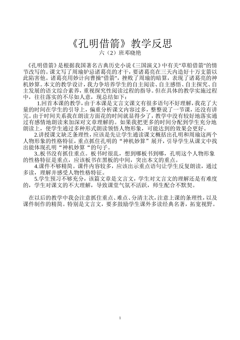孔明借箭教学反思_第1页