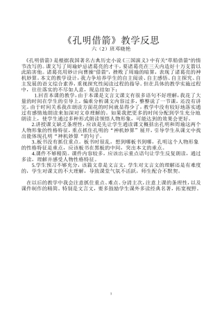 孔明借箭教学反思
