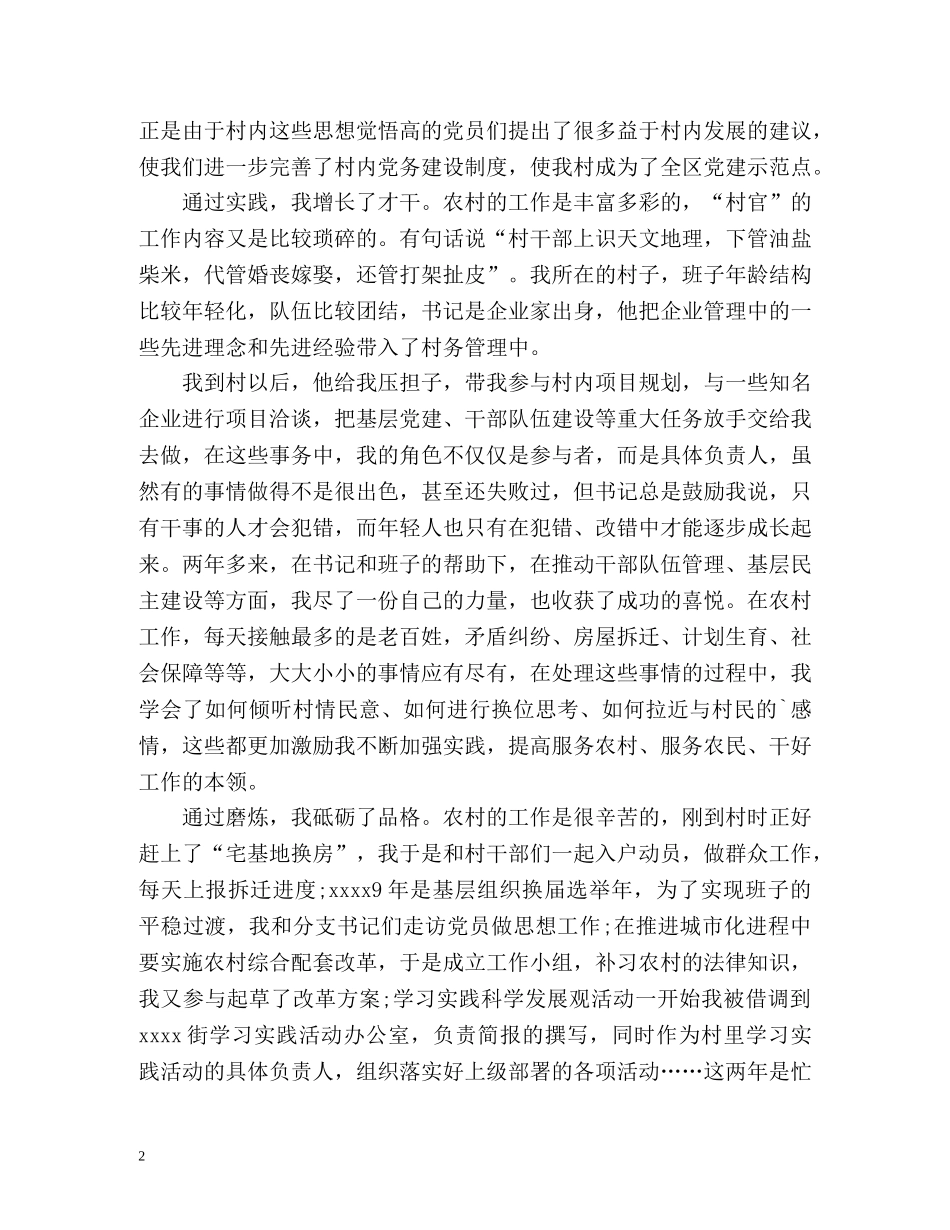 村官年度个人总结 _第2页