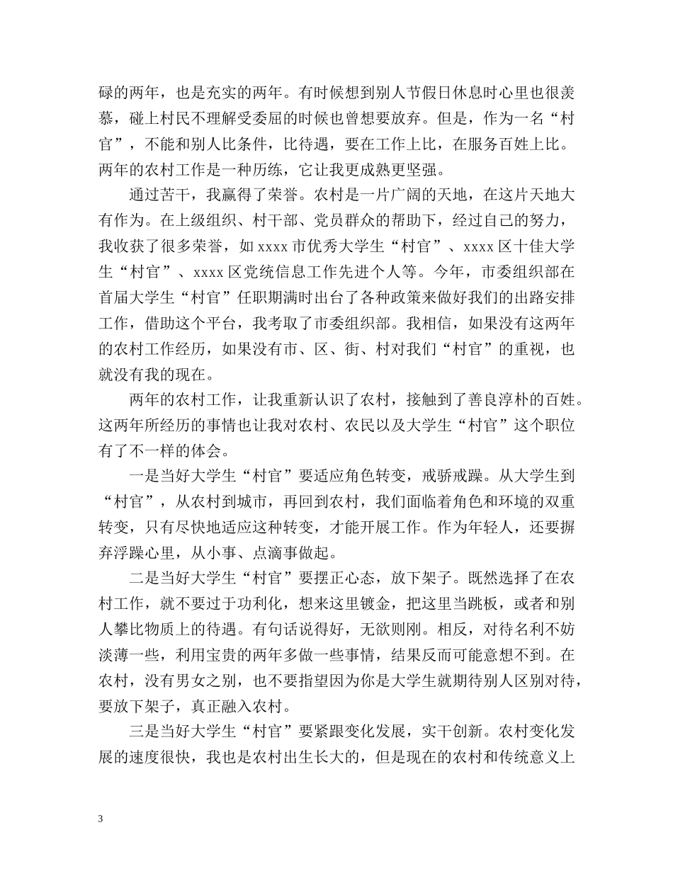 村官年度个人总结 _第3页