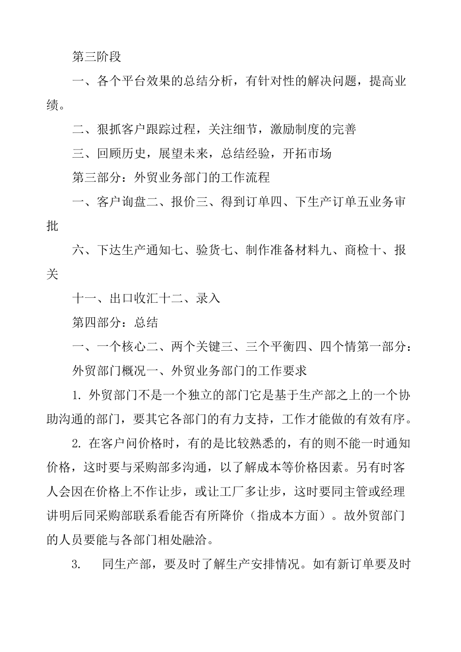 外贸部年度工作计划及安排_第2页