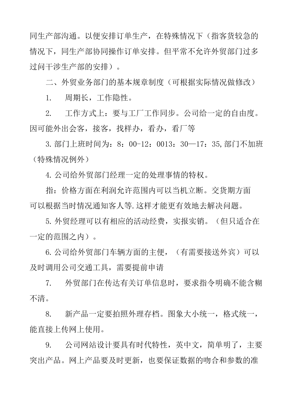 外贸部年度工作计划及安排_第3页