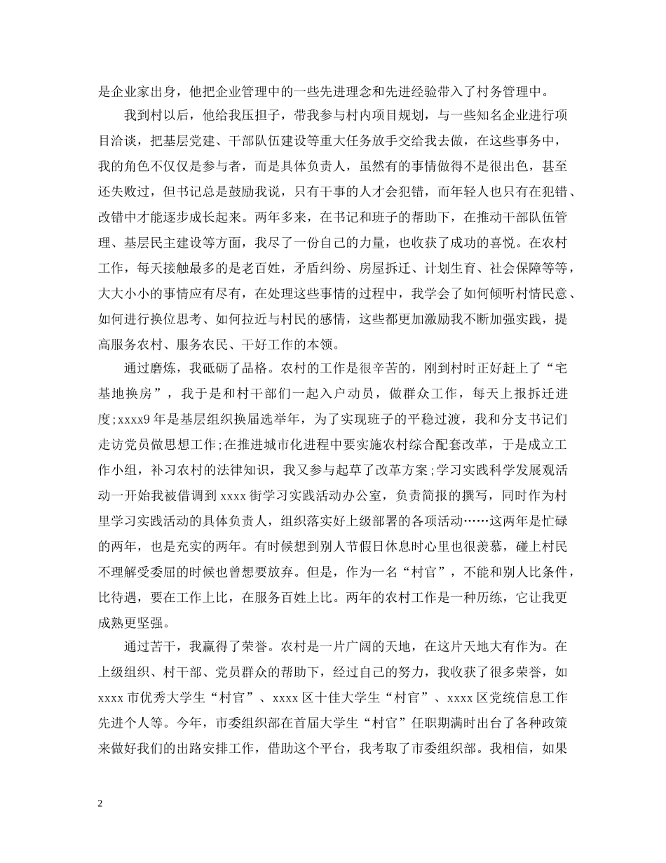 村官年度个人总结范本 _第2页