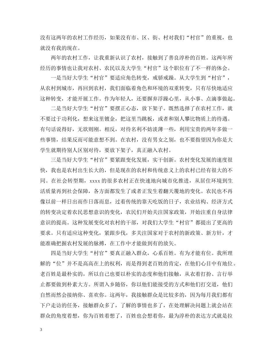 村官年度个人总结范本 _第3页