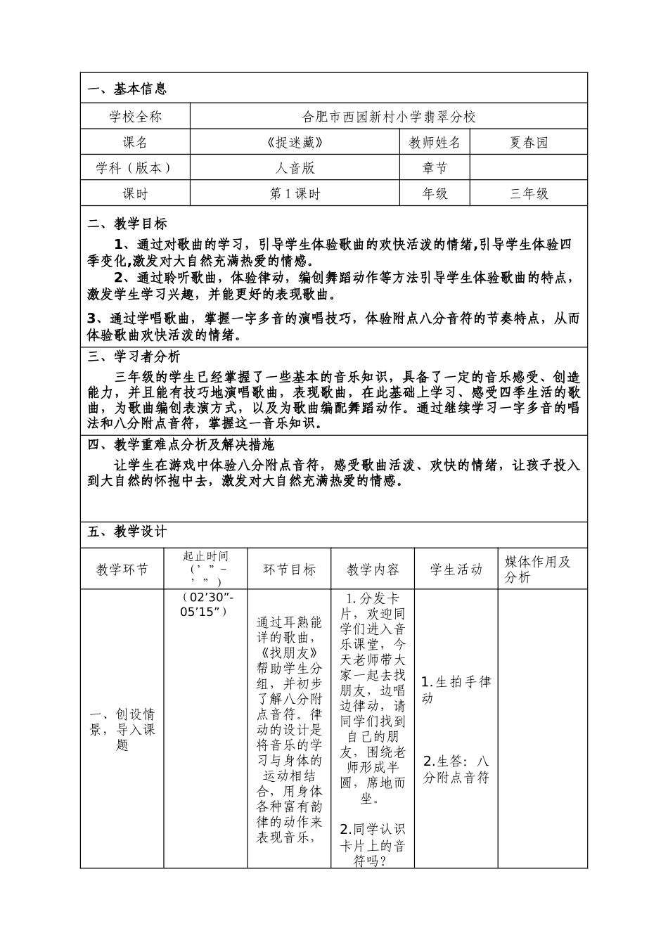 捉迷藏教学设计 (2)_第2页