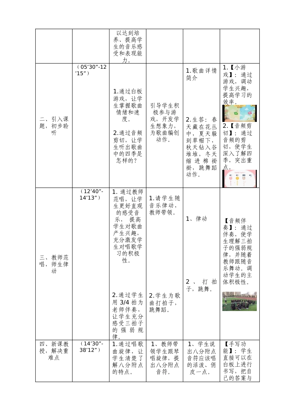 捉迷藏教学设计 (2)_第3页