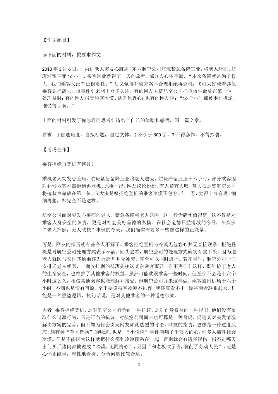 “降机”作文讲评_第1页