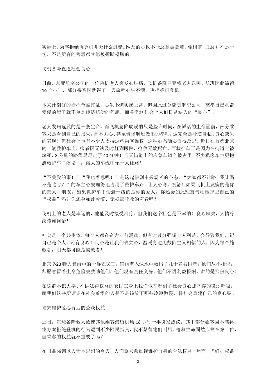 “降机”作文讲评_第2页