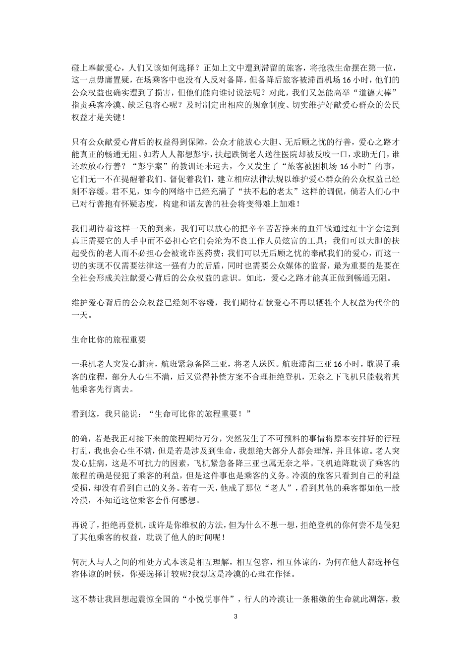 “降机”作文讲评_第3页