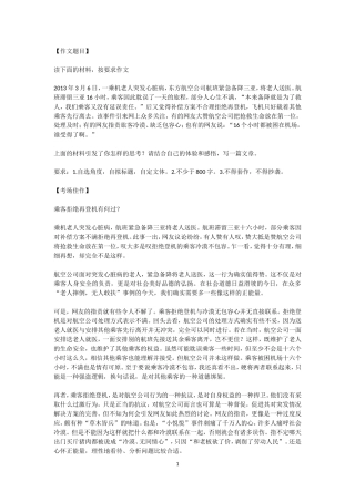 “降机”作文讲评