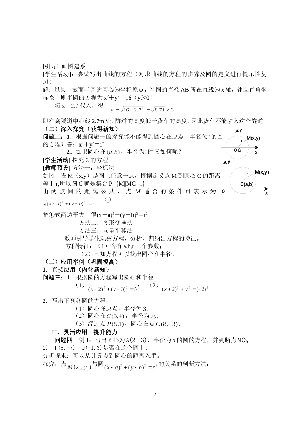圆的标准方程教学设计_第2页