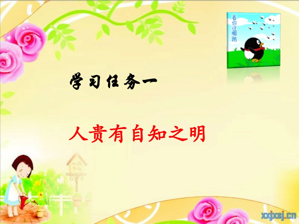 描绘清晰完整的我_第3页