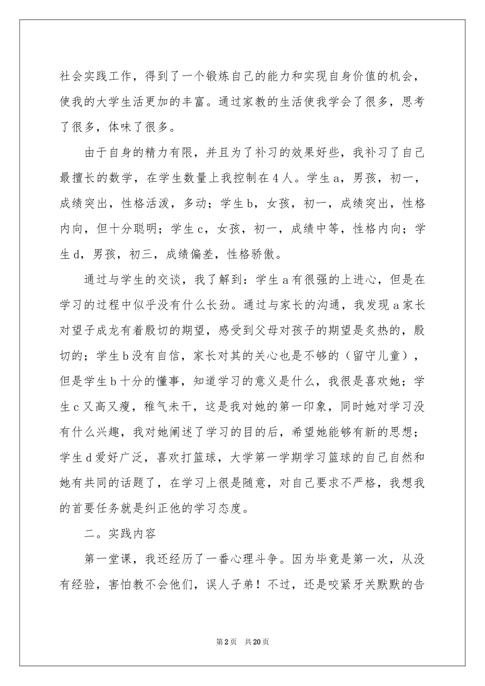 大学生寒假参加社会实践报告_第2页