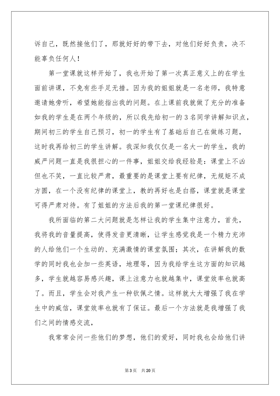 大学生寒假参加社会实践报告_第3页