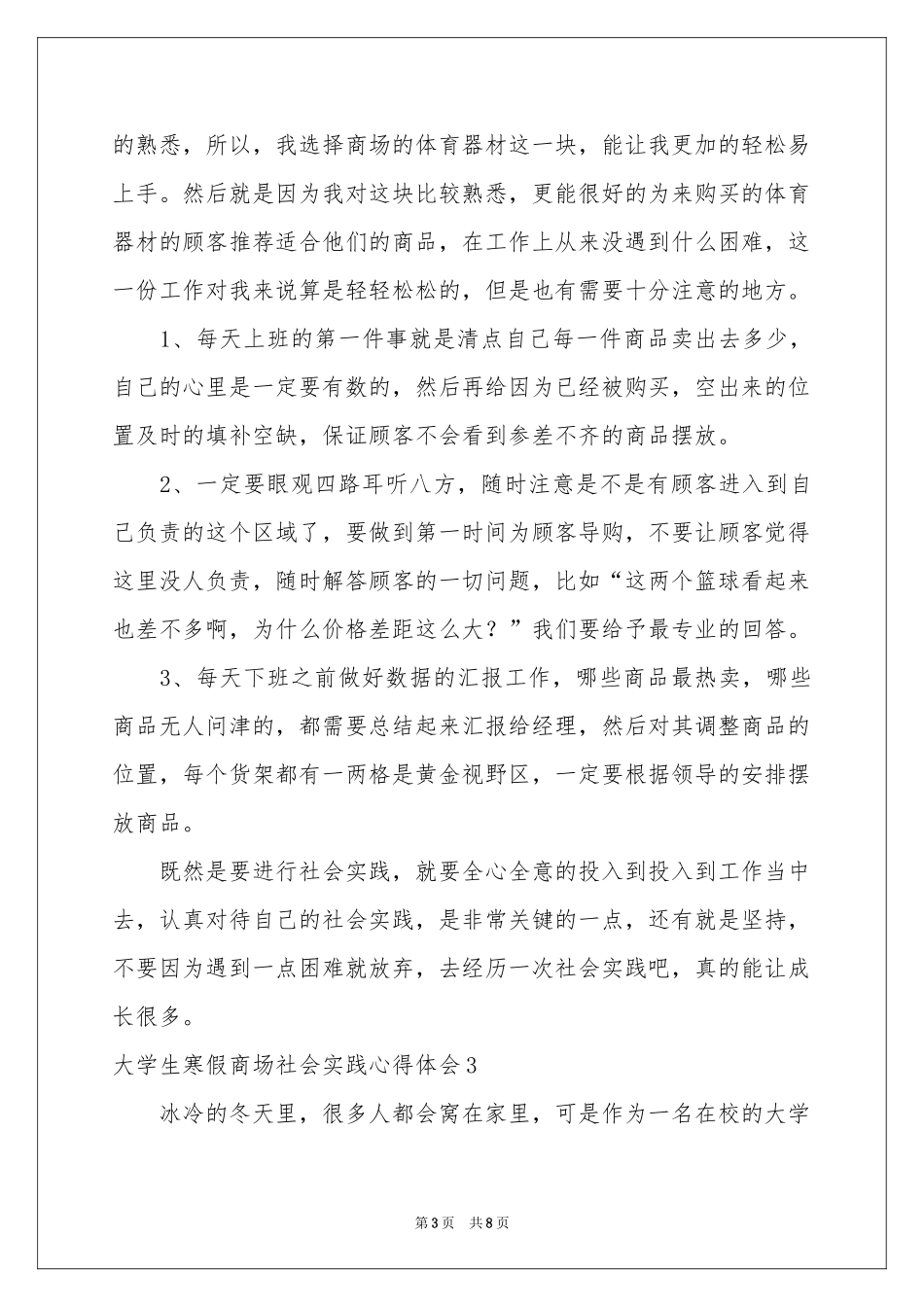 大学生寒假商场社会实践体会心得_第3页