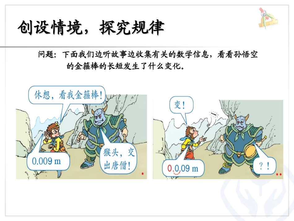 小数点移动引起小数大小的变化（例1、例2）(1)_第2页