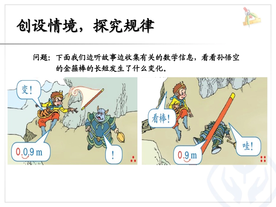小数点移动引起小数大小的变化（例1、例2）(1)_第3页