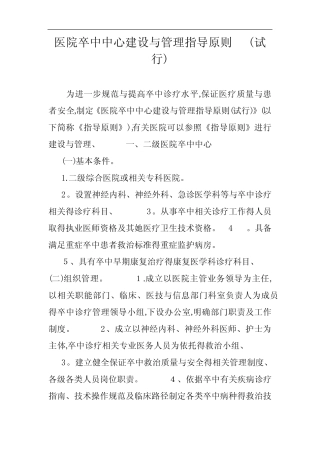 医院卒中中心建设与管理指导原则 