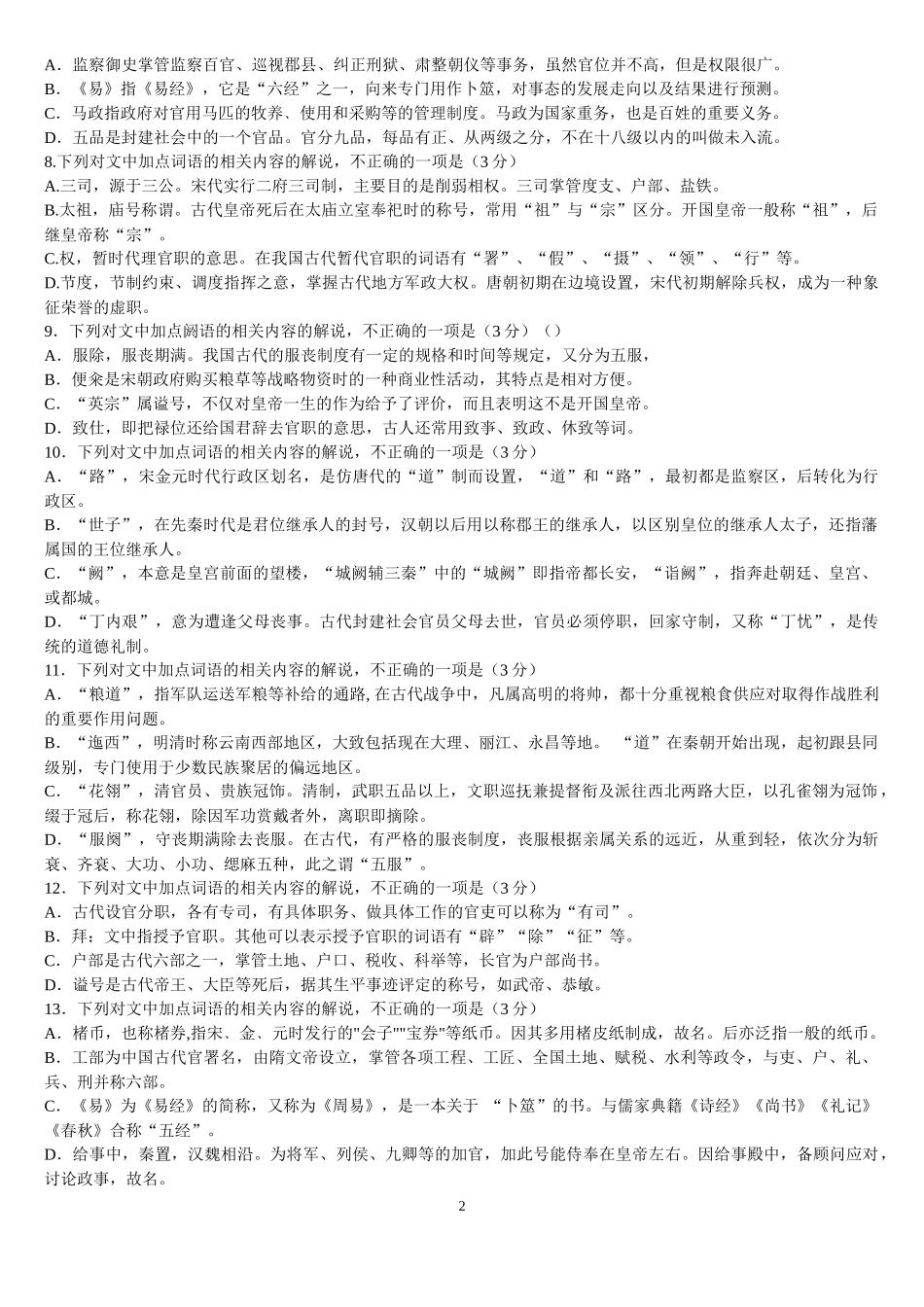 套模拟题中的文化常识题_第2页