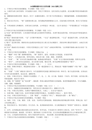 套模拟题中的文化常识题