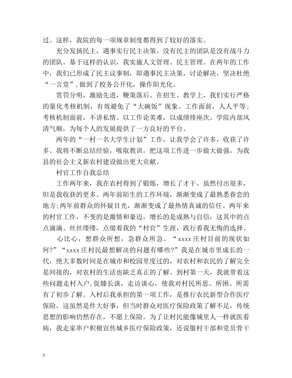 村官工作自我总结 _第3页