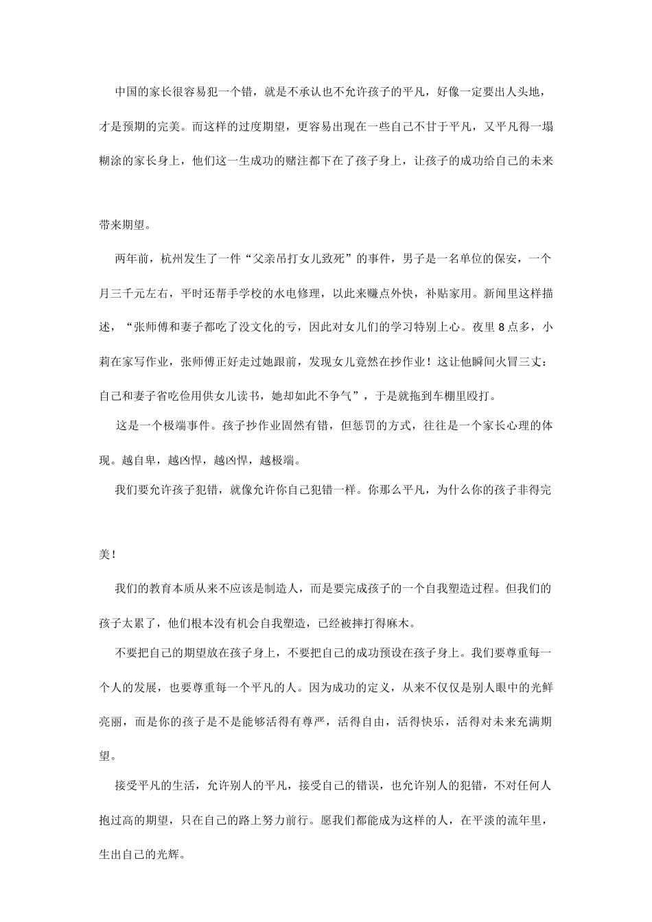 你那么平凡，凭什么孩子非得完美？_第2页