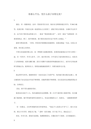 你那么平凡，凭什么孩子非得完美？