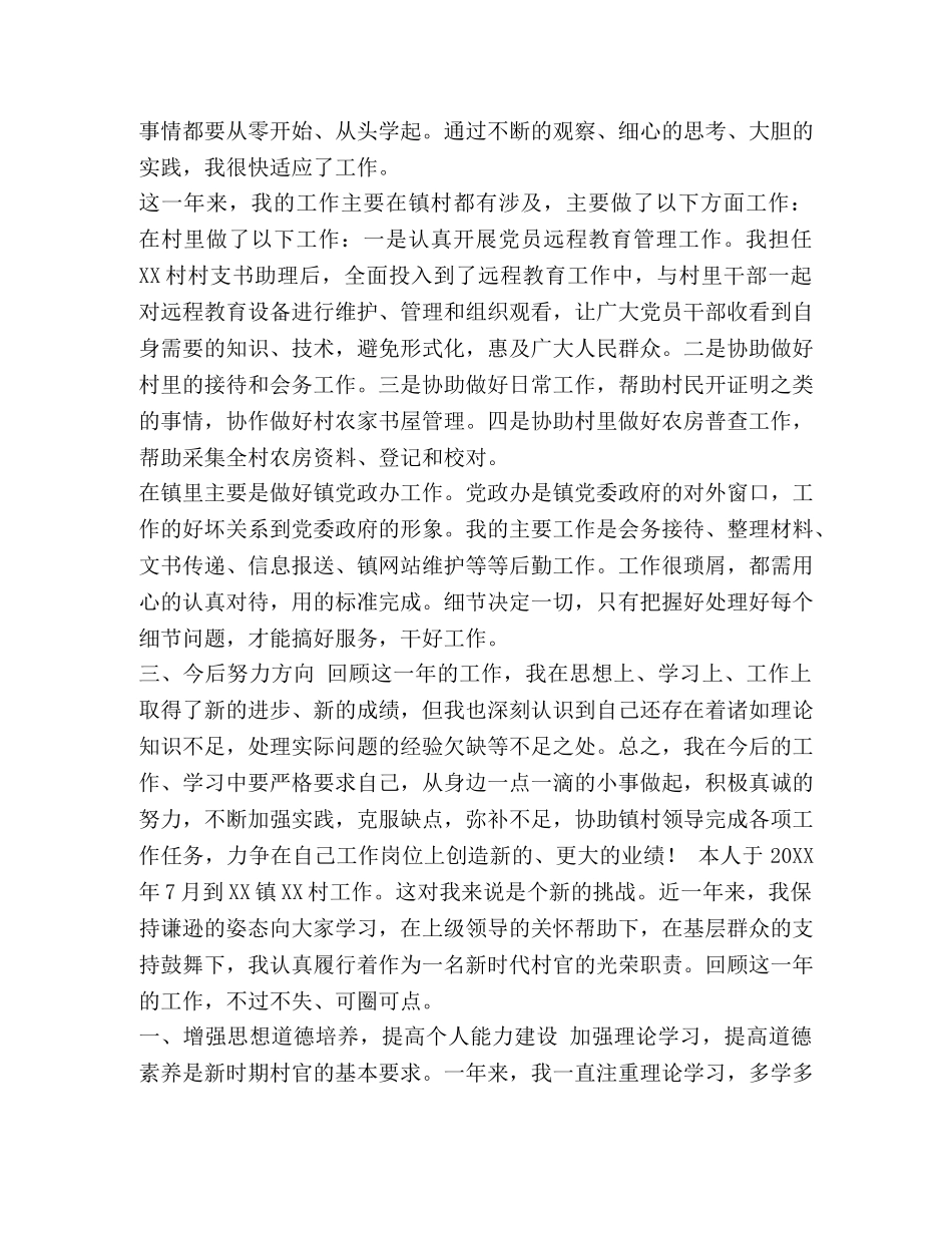 村官工作总结范文_整理大学生村官年度思想工作总结范本 _第2页