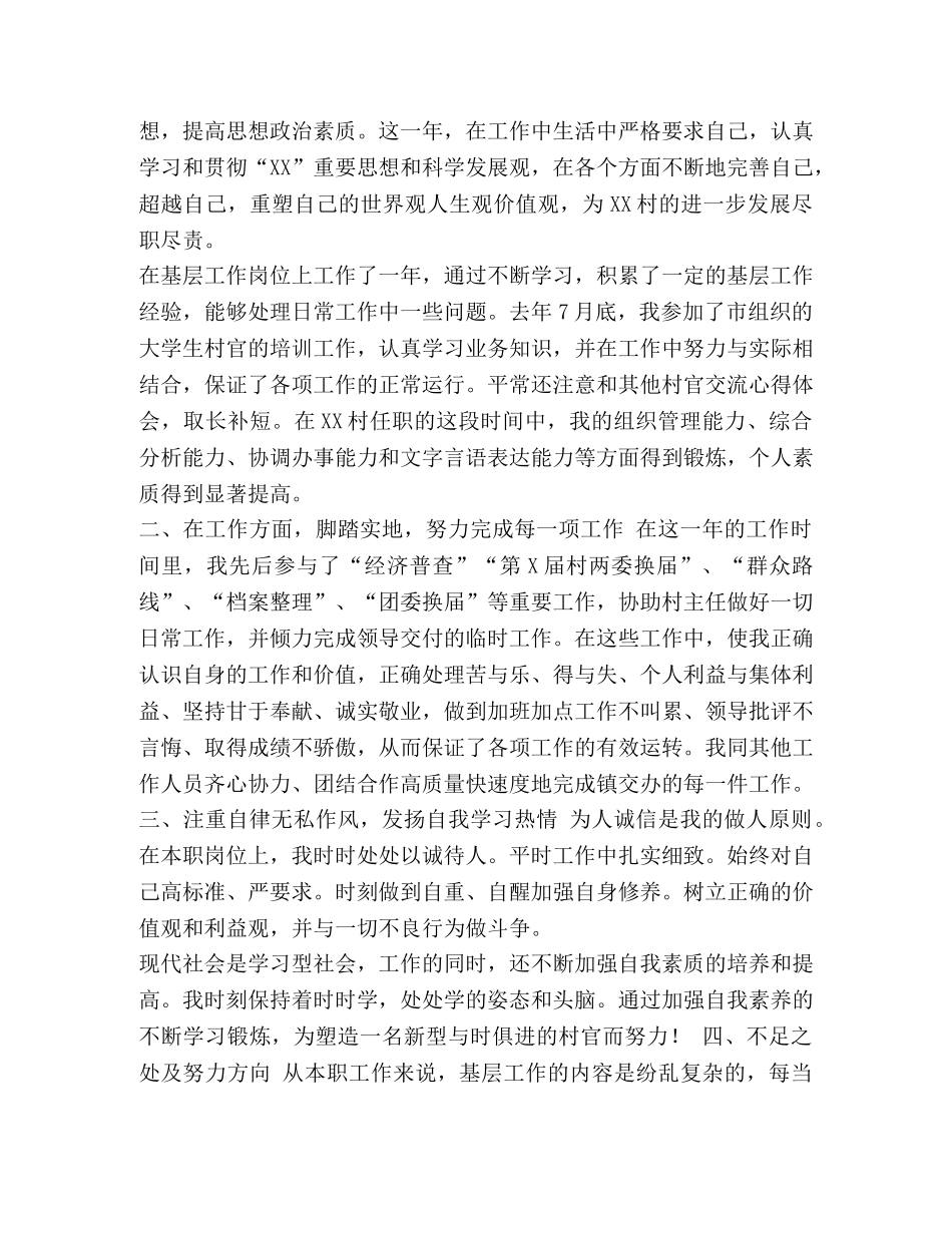 村官工作总结范文_整理大学生村官年度思想工作总结范本 _第3页