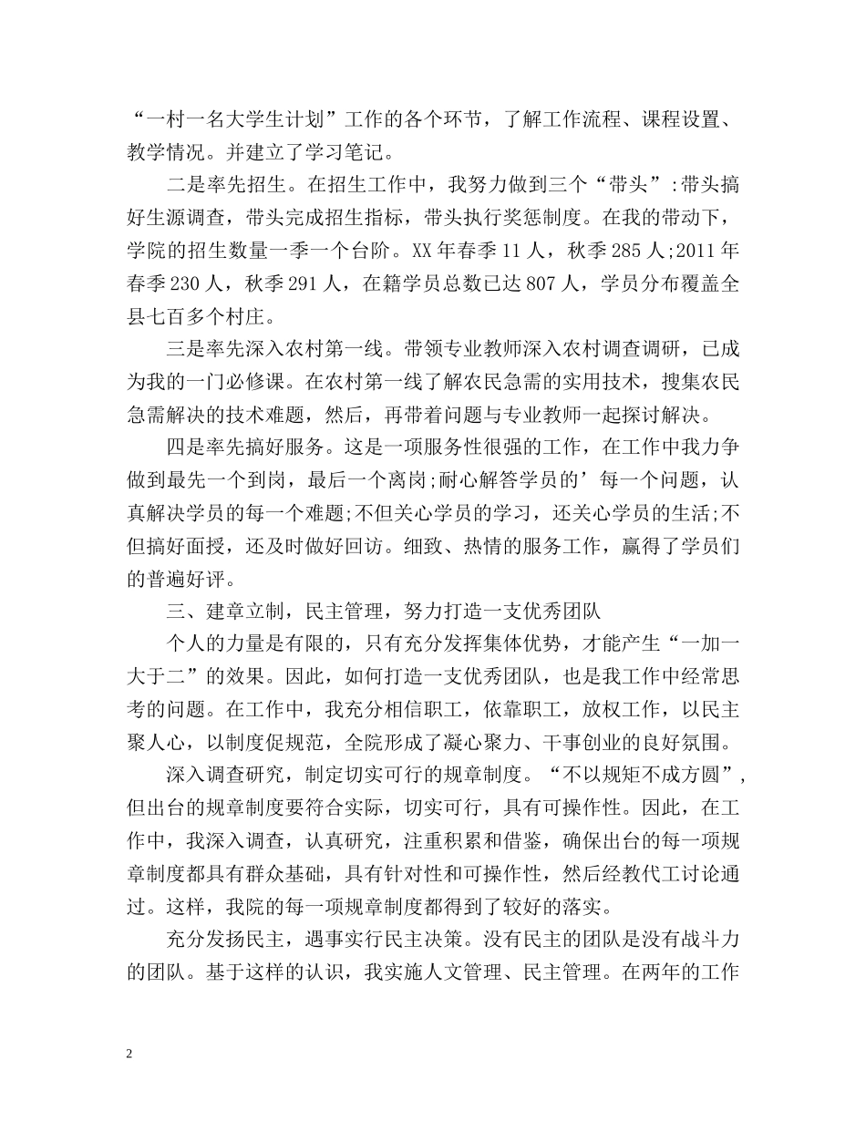 村官工作自我总结2 _第2页