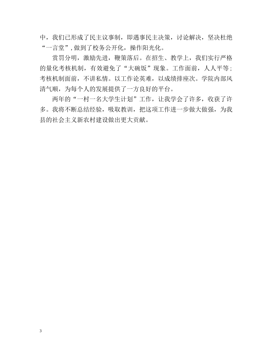 村官工作自我总结2 _第3页